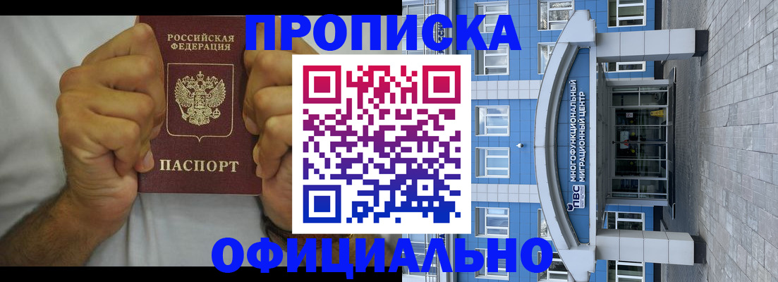 купить прописку в Моршанске