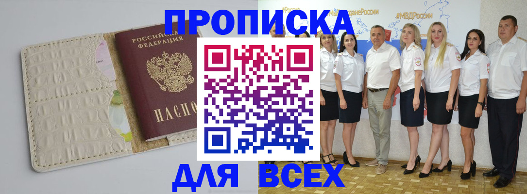 прописка для кредита в Моршанске