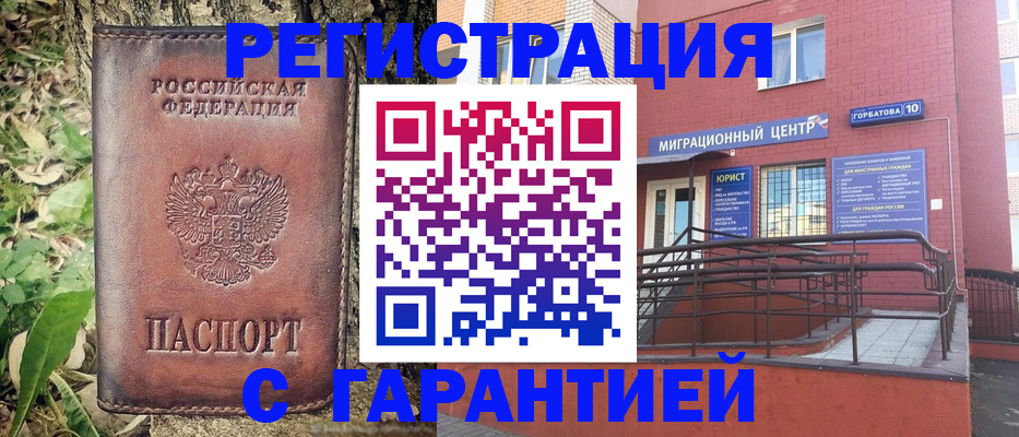 временная регистрация в Моршанске
